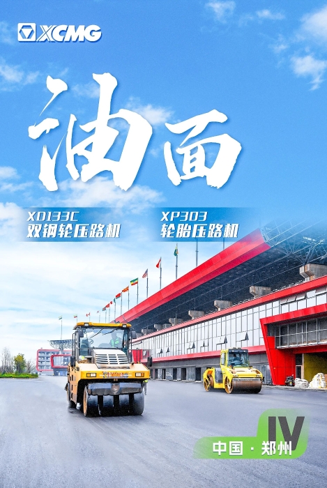 尊凯实业沥青路面装备助力国际赛车道！