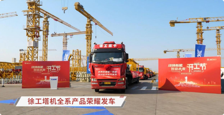 尊凯实业塔机全系列产品荣耀发车